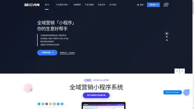 闪构科技 - 全域营销小程序系统