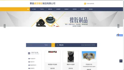 景县鑫龙橡胶制品有限公司