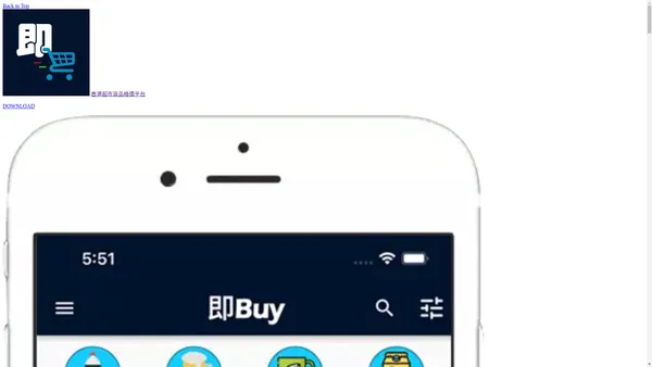 香港超市貨品格價平台 - 即Buy Jikbuy.com