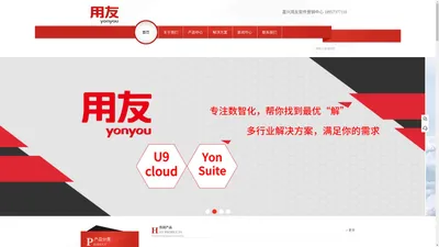 用友YS_用友U9C_浙江用友软件_嘉兴汇智软件有限公司官网