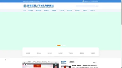 新疆医科大学第七附属医院