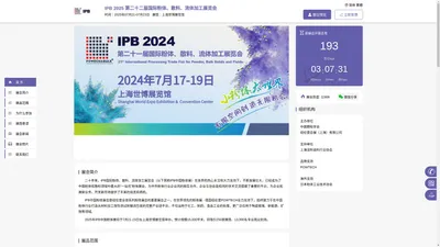 上海粉体展|粉体工程展|散料输送展-IPB 2025 第二十二届国际粉体、散料、流体加工展览会