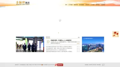 金融街集团-北京金融街投资（集团）有限公司官网