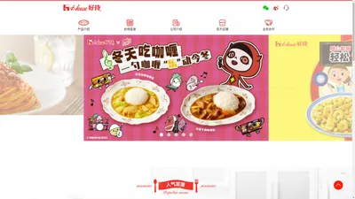 好侍食品-百梦多咖喱、咖王咖喱、西趣奶炖、味嘟嘟咖喱、番茄红烩调料