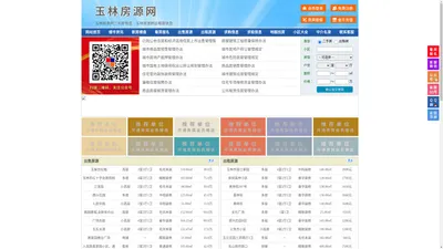玉林房源网-玉林房产网-玉林房地产