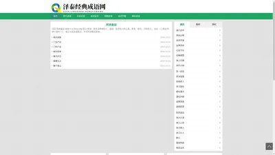 泽泰经典成语网 - 泽泰经典成语网