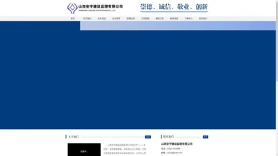 山西安宇建设监理有限公司 - 山西安宇建设监理有限公司