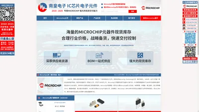 Microchip代理商 - 专业Microchip代理销售Microchip单片机