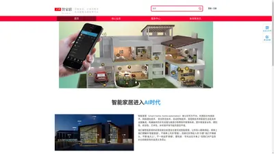 
		智家联—打造智能家居、泛家居产业链整合服务，科技型平台
						