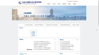 山东大明联合会计师事务所-财务审计|代理记账|资产评估|工程造价咨询|招标代理|商标注册|劳务服务