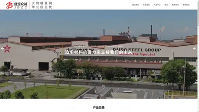 捷宝众诚（天津）模具科技有限公司_热冲压成型_NAK80模具钢