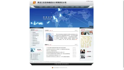 黑龙江龙宝机械进出口有限责任公司