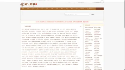 好库解梦网_周公解梦查询大全_周公解梦全解查询_周公解梦2345(原版)解梦大全免费