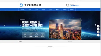 济南LED显示屏|济南LED显示屏生产厂家|济南全彩显示屏|济南LED电子显示屏|济南全彩室内户外大屏安装厂家|山东大才广告传媒有限公司