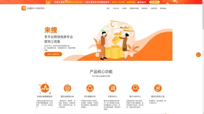 来搜官网-来搜软件-来搜插件官方网站