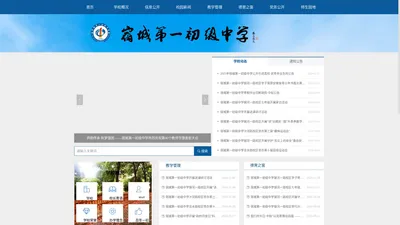 安徽省宿城第一初级中学-网站首页