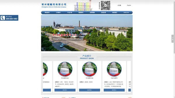 常州碳酸钙有限公司--纳米碳酸钙502|纳米碳酸钙503|纳米碳酸钙506|功能性碳酸钙505|微细活性碳酸钙|轻质活性碳酸钙|工业沉淀碳酸钙|重质活性碳酸钙|重质碳酸钙