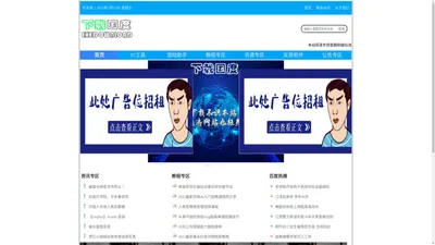 下载国度-综合优质网络资源收集分享_游戏辅助资源网_爱资源_爱分享