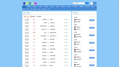 看球宝直播-爱看球宝nba直播_看球宝nba直播视频在线直播