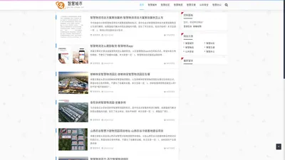 智慧城市|重庆满成心网络有限公司
 - 智慧社区|智慧物流|智慧交通|智慧城市|公共安全|智慧办公