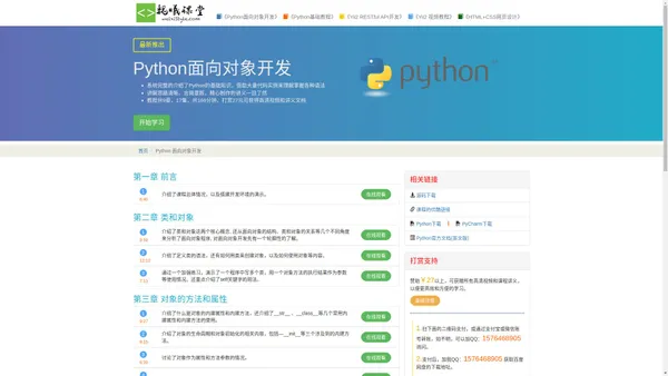 
      魏曦课堂 - 《Python面向对象开发》        
      