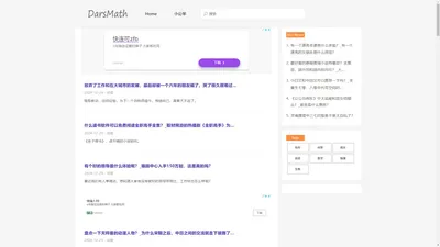小学初中高中难题问答、答案-darsmath