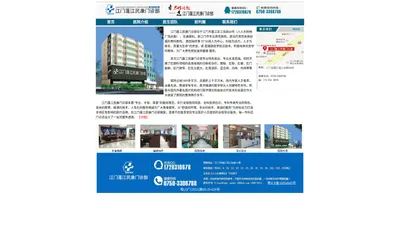 江门蓬江民康门诊部【主站】-江门民康男科医院,江门民康医院,江门民康男科医院好不好,江门民康医院怎么样