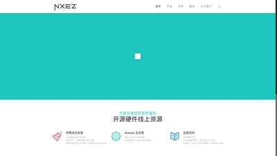 NXEZ – NXEZ 开源硬件