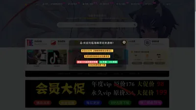 海峰项目资源网_中创网会员各大优质教程和创业项目大全