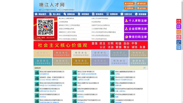 嫩江人才网-嫩江招聘网-嫩江人才市场
