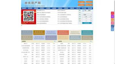 余庆房产网-余庆二手房-余庆租房