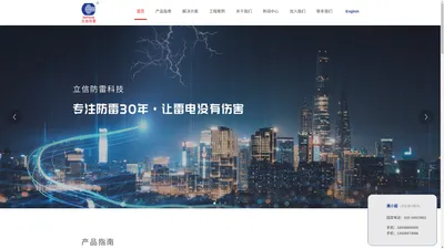 广东立信防雷科技有限公司