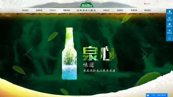 本溪龙山泉啤酒有限公司-龙山泉精酿啤酒_龙山泉纯生啤酒_龙山泉原浆啤酒