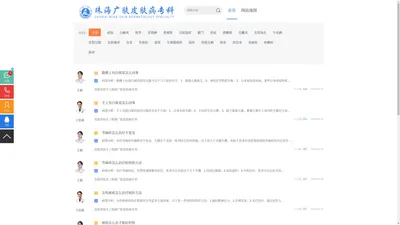 问答_普通文章_珠海皮肤病医院_珠海皮肤科哪个医院好【排名】珠海市广肤皮肤病医院