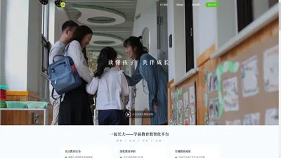 一起长大——幼儿观察评价＋家园共育＋成长档案＋园所管理＋学前教育数智化 banner_paly 编组 60