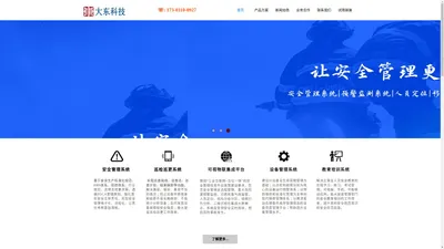 应急管理系统_双体系信息化平台_设备安康信息化平台_安全生产标准化软件_风险评估、隐患排查、应急预案