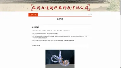 苏州七进制网络科技有限公司