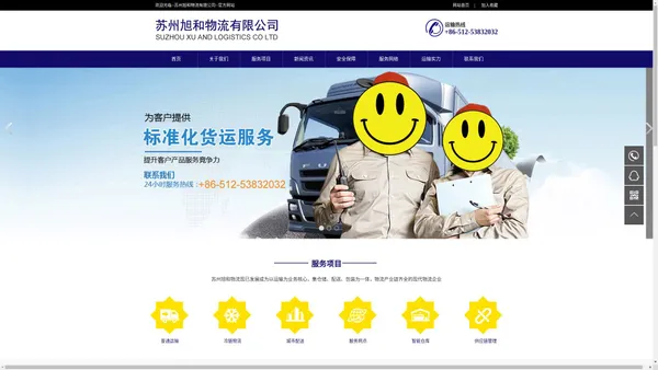 太仓物流公司_太仓物流专线_太仓货运公司【国内专线】_十大品牌服务商之一-苏州旭和物流有限公司