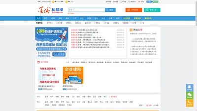 墨城信息港 - 免费发布即墨房产、招聘、求职、二手、商铺等信息 www.jimoxxg.com