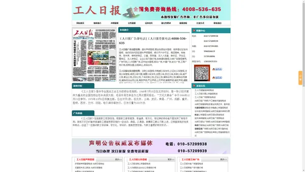 工人日报登报||工人日报广告部-工人日报广告部电话:4008-536-635声明公告登报|解除合同通知刊登办理