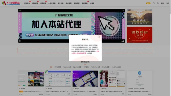 XMB源码站 - 致力于优质免授权商业源码分享