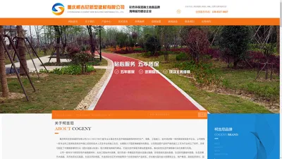 重庆彩色透水混凝土_混凝土地坪厂家-重庆柯吉尼新型建材有限公司