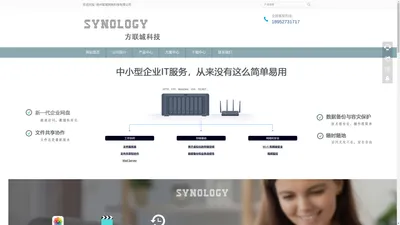 扬州联城网络科技有限公司_扬州群晖NAS授权经销商