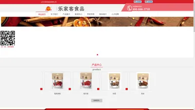 山东乐家客食品有限公司-山东乐家客食品有限公司,调味品