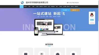 温州做网站,温州网站建站,温州网站制作—华宇网络