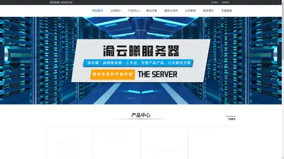 网站首页-云曦（重庆）计算机有限公司
