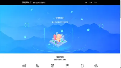 智慧社区，一站式物业管理系统，品牌公寓房东运营管理平台