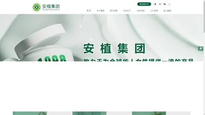 安植集团官方网站Angeltree Group Ltd.