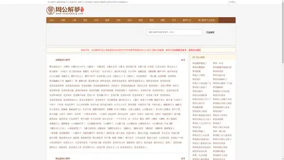 周公解梦(原版)2345免费查询大全_周公解梦查询大全_周公解梦全解查询_91解梦网