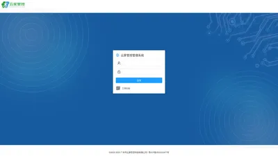 云家管控管理系统后台登录